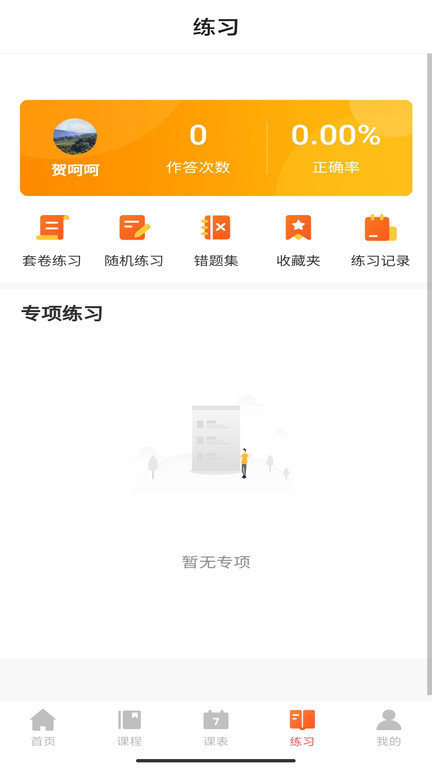 廿书网校app软件v1.0.4 安卓版