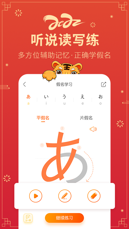 日语五十音图app3.7.7