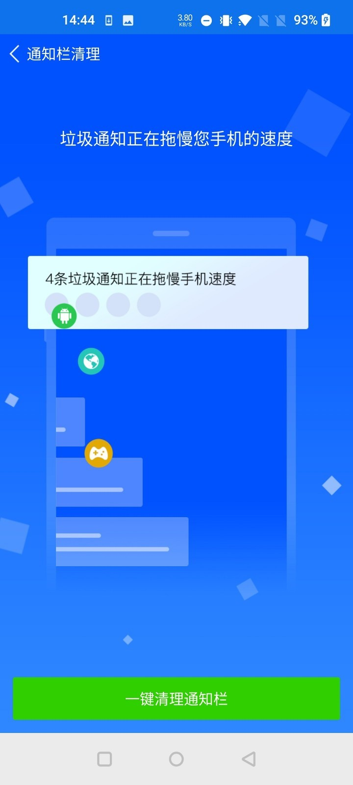 全能清理大师1