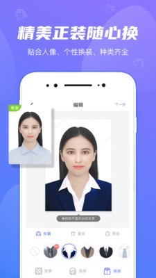 小小證件照v1.3.2