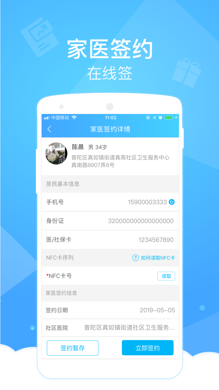 健康雲醫生端appv4.8.9