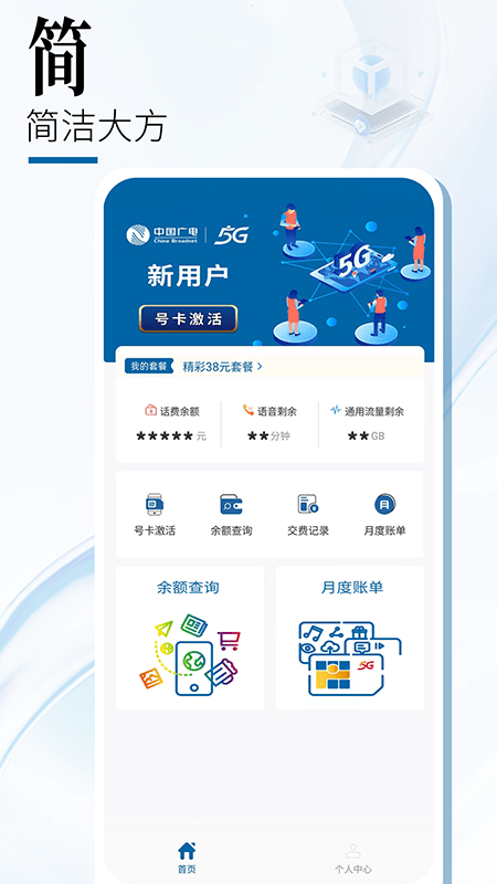 中国广电网上营业厅IOS软件vv1.3.1