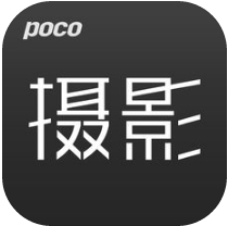 POCO摄影v2.5.0
