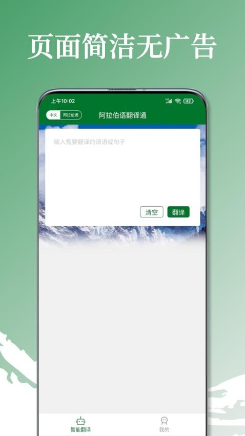 阿拉伯語翻譯通appv1.0.5