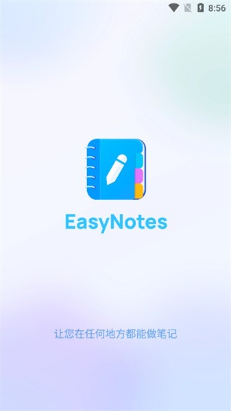 Easy Notes安卓版v1.2.54.0710