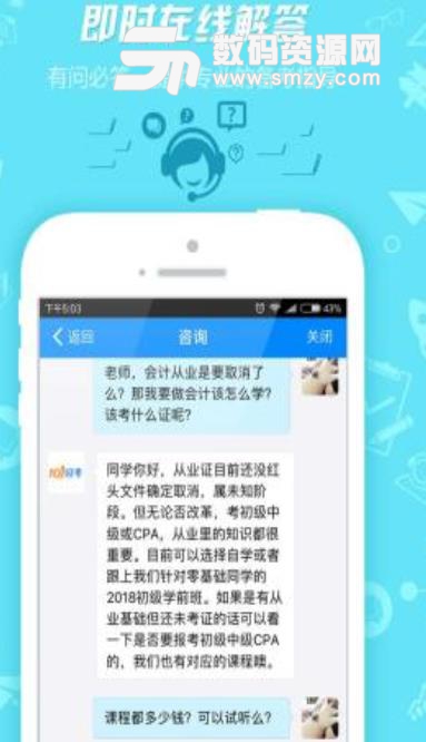 101贝考初级会计职称2018app