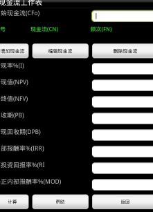 财务计算器手机版