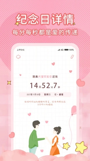 恋爱倒计时app 1.2.11.3.1