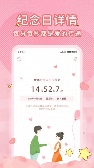 戀愛倒計時app 1.2.11.3.1