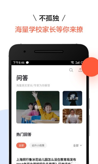 家长口袋appv6.2.2