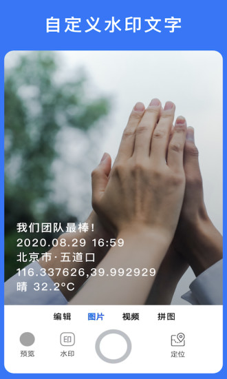 云联水印相机appv2.7.3