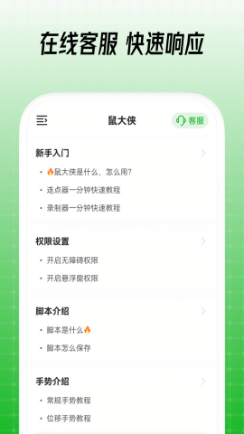 鼠大侠连点器最新版v3.5.6