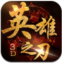 英雄之刃安卓版(动作RPG手游) v1.8.3 最新版