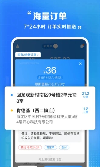 闪送员app下载8.3.7.2