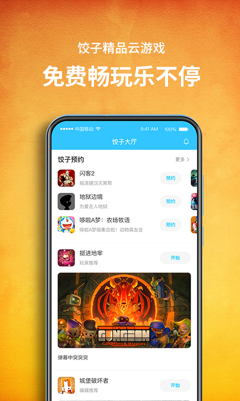 饺子云游戏盒最新版本下载1.4.2.98