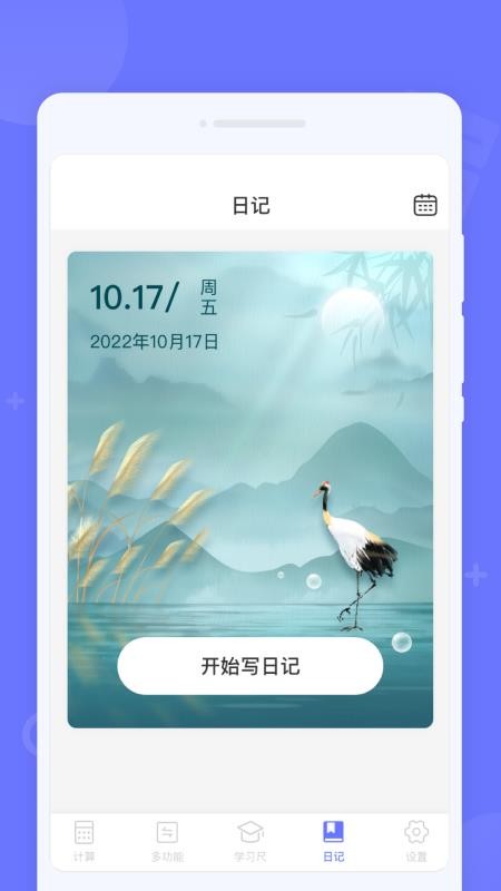 随时计算器appv1.0.1