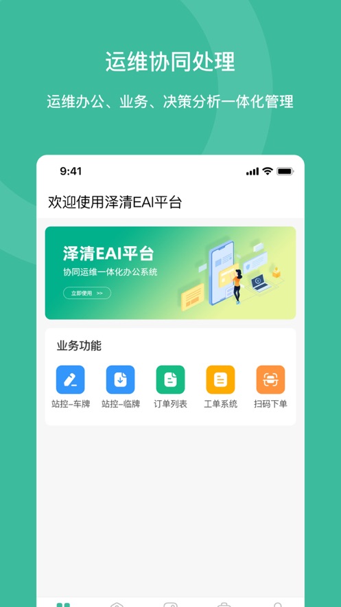 泽清EAIv1.0.0