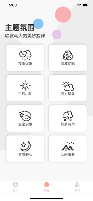 白噪音大自然的声音v1.10