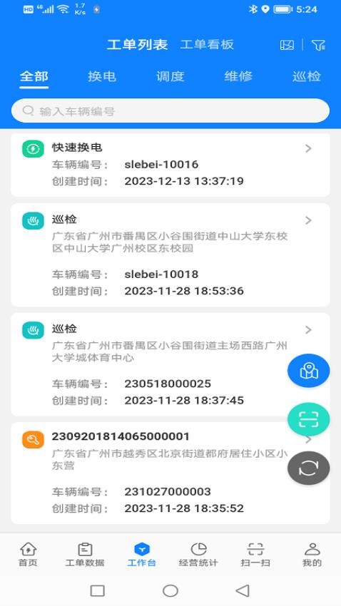 乐享运维v2.1.88