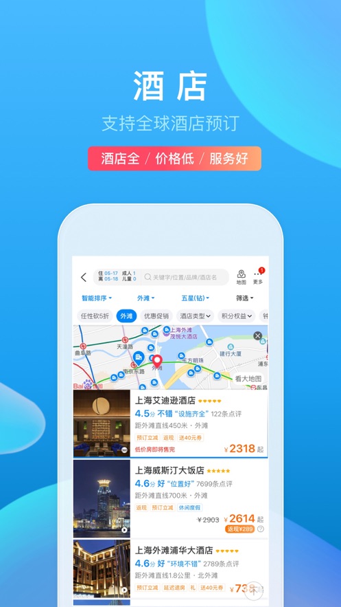 攜程旅行iosv8.37.0