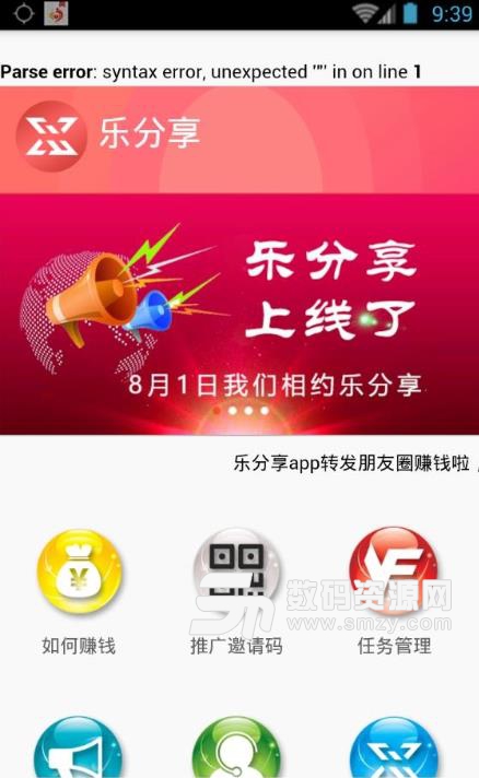 乐分享最新APP