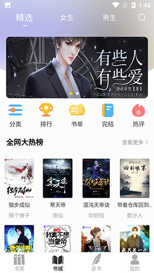 夜猫小说app听书v1.0.17