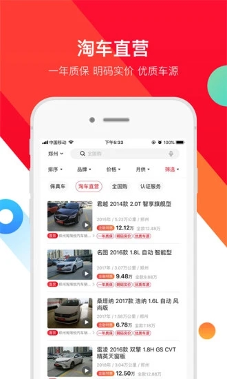 淘车二手车app最新版v8.6.4