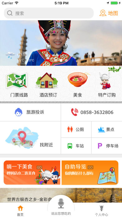 盘州旅游苹果版v1.1.0