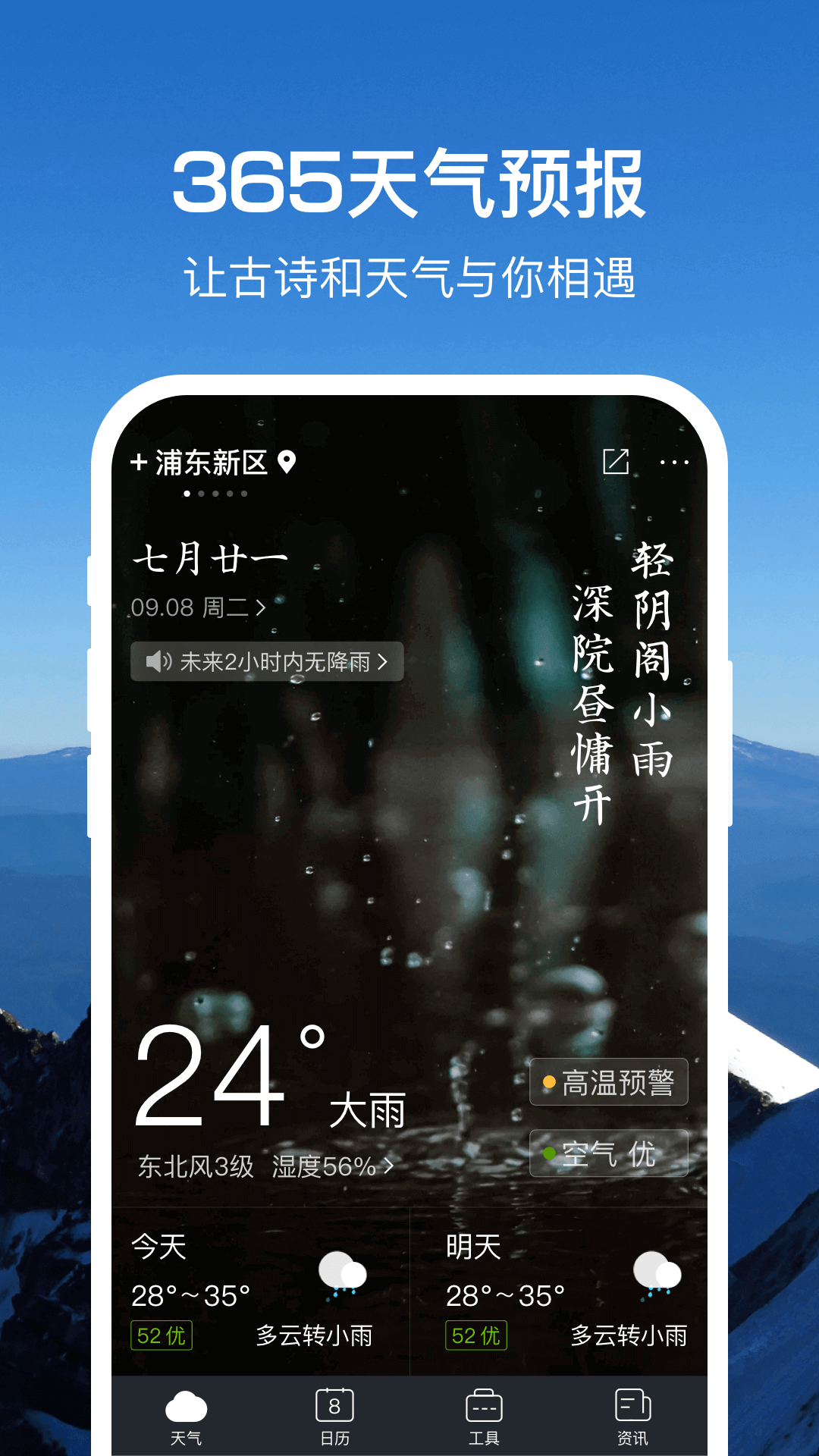 365天气通app1.2.0