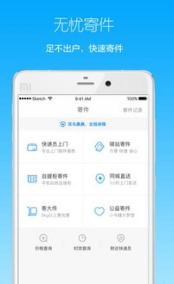 萌急送APP安卓版截图