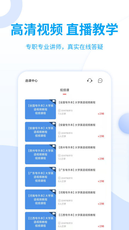 统招专升本appv1.0.6