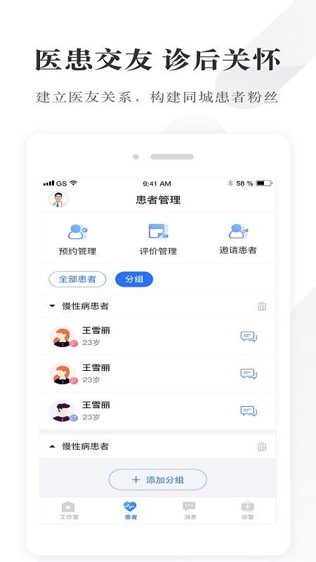 我的医聊圈v4.2.1