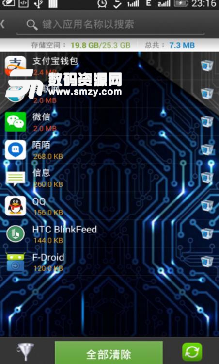 应用缓存自动清理APP截图