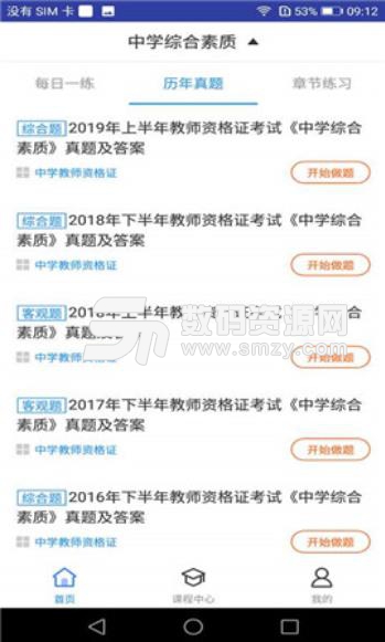 2019中学教师资格题库手机版截图