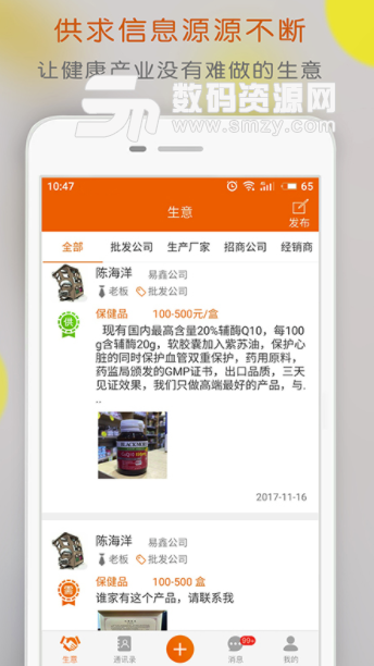 亿客联app安卓版
