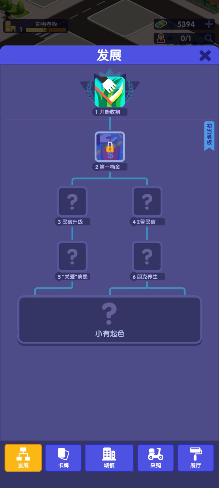 房东也很忙小游戏v0.4.3