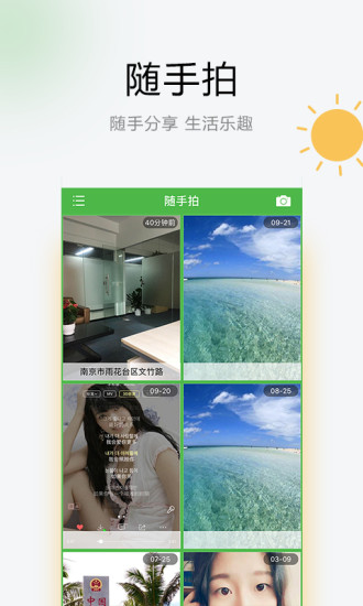 如东天气app 1.6