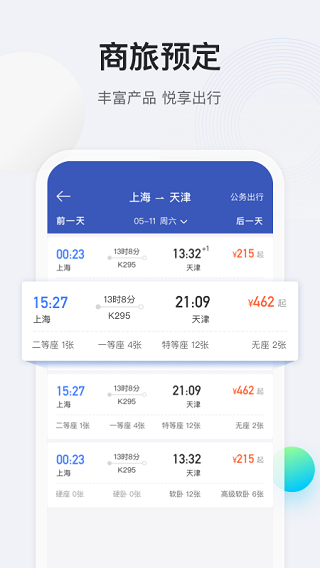 途牛商旅v1.47.0