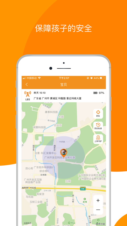 童信(兒童手表app)v1.6.2