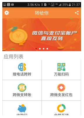 转给你app安卓版v3.17.62