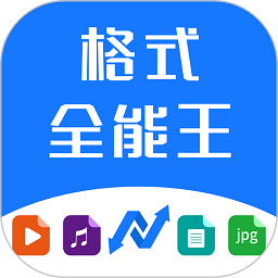 格式全能王appv1.0.1 安卓版