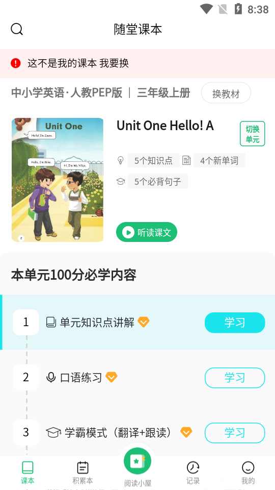 绘本趣读-中小学生英语兴趣阅读学习3.3.9