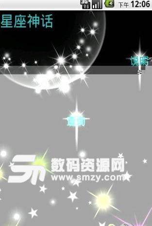 星座神话安卓版