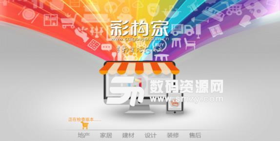 彩构家APP手机版截图