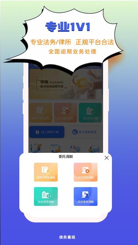 债务重组app最新版2.9