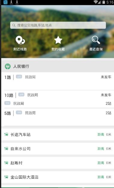 京山智能公交手机app