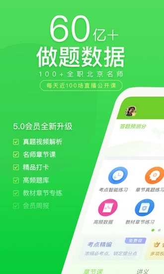 万题库APP5.4.7.0