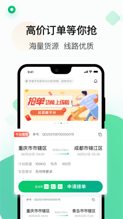 运荔枝司机版appv3.27.0 安卓最新版
