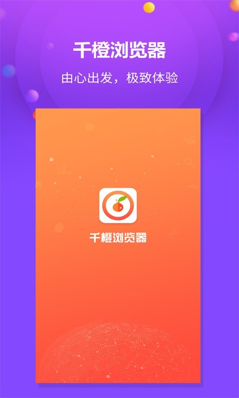 千橙浏览器v1.4.6
