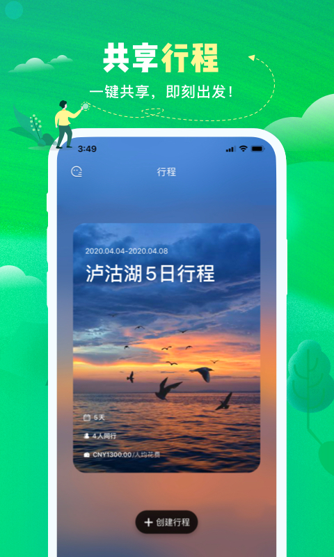 与途旅游appv1.3.3